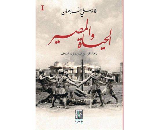 Life and Destiny 3/1